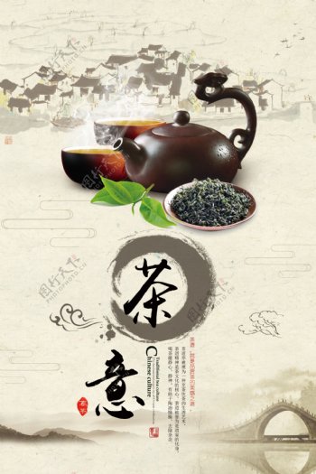 中国古典风茶叶海报设计模版