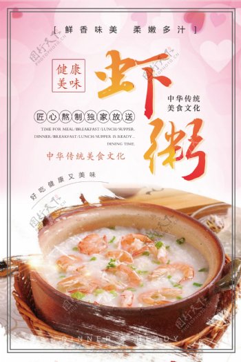 清新唯美海鲜粥餐饮海报设计