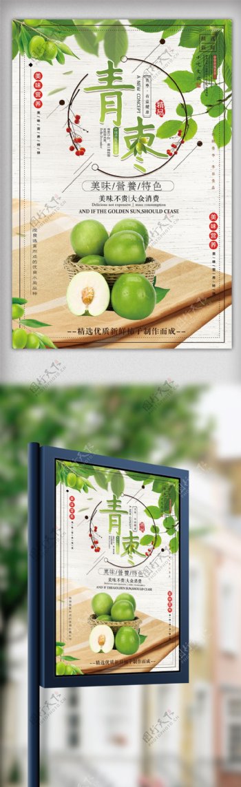 清新水果青枣促销海报