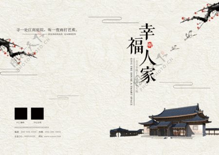 简约中国风幸福人家地产画册封面