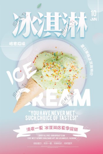 清新淡雅冰淇淋店促销海报设计