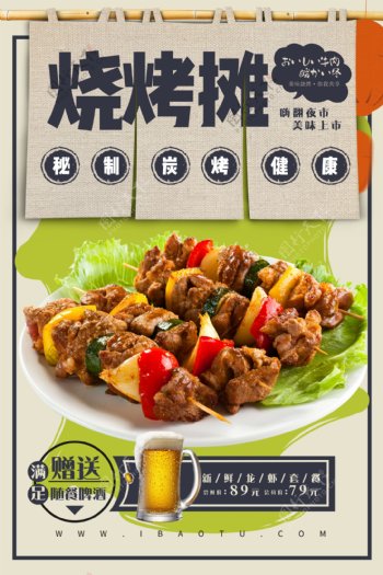 酷炫黑金烧烤餐饮美食宣传海报模板
