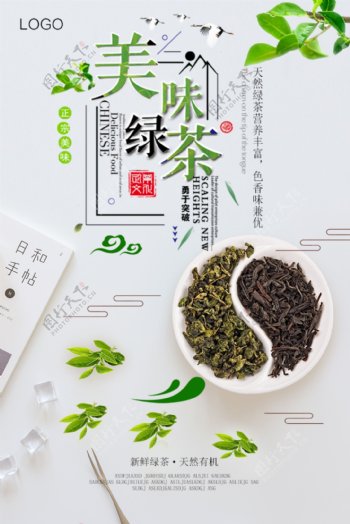 大气绿茶新品上市宣传海报