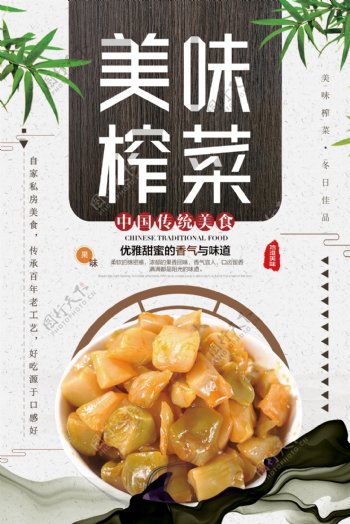 2018年白色中国风插画美味榨菜海报