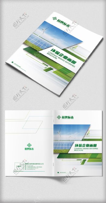 绿色大气科技企业画册封面设计