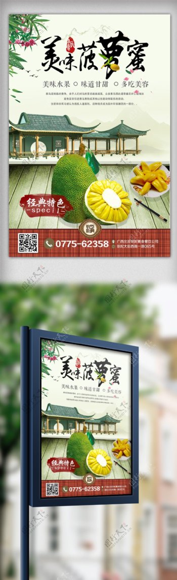 小清新菠萝蜜冬季水果海报