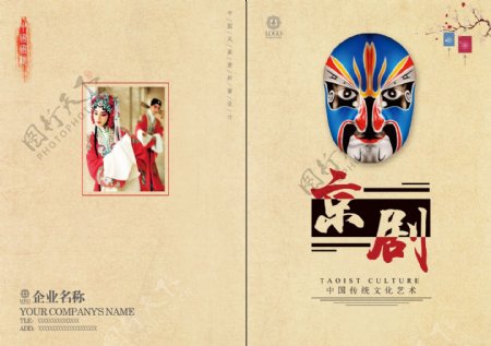 中国风京剧封面设计