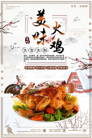 中国风火鸡美食创意宣传海报