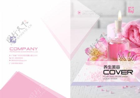 粉色养生用品宣传画册封面
