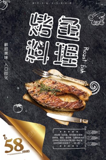 时尚美味烤鱼特色料理餐饮海报
