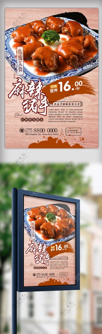 麻辣猪手红色传统美食海报