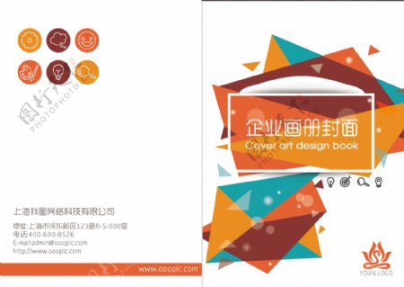 橙色三角形大气企业形象画册设计封面模板