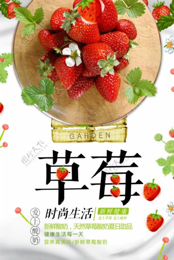 简洁草莓海报设计.psd