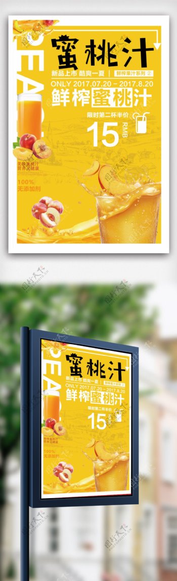 黄色鲜榨蜜桃汁海报设计.psd
