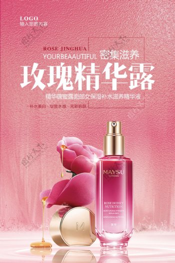 2017粉色简约化妆品香水护肤宣传海报
