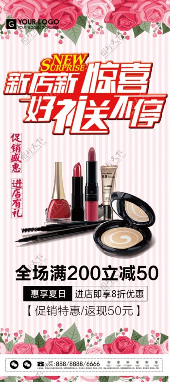 美容化妆品促销展架