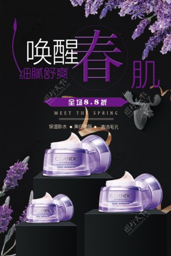 2017时尚紫色化妆品促销海报