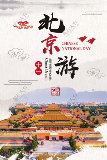 水墨中国风北京旅游宣传海报