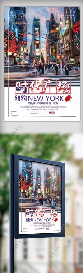 2018年蓝色大气纽约时代广场旅游海报