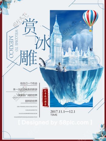 简约大气蓝色哈尔滨赏冰雕旅游海报