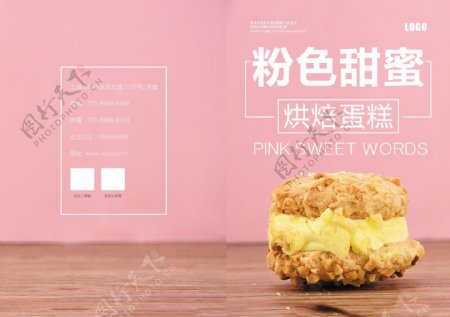 小清新蛋糕菜谱美食画册封面设计