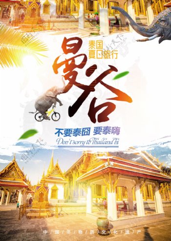创新泰国曼谷旅游海报.psd