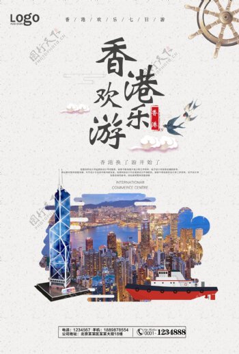 2018小清新香港旅游宣传海报