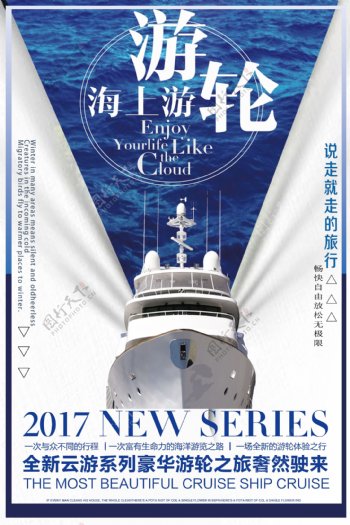 2018蓝色日本游轮高端大气创意海报