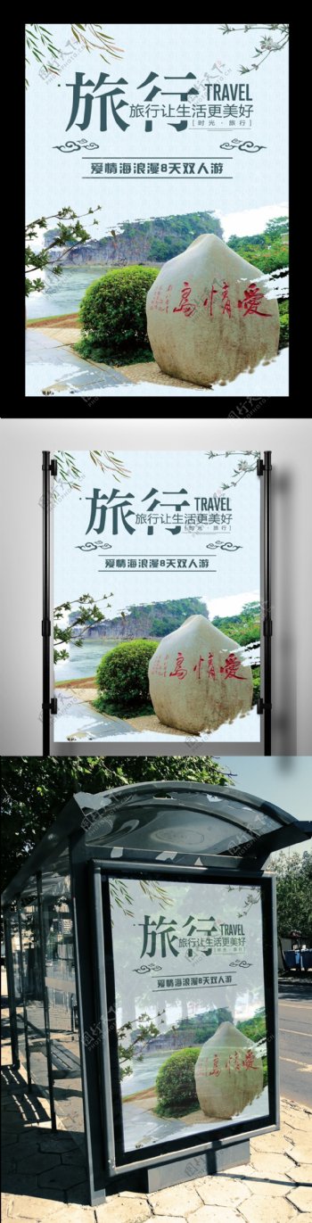 2017年小清新爱情岛旅游海报设计