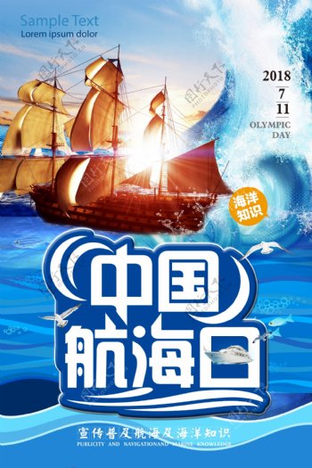 小清新中国航海日海报.psd