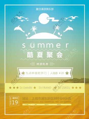 2017蓝黄色扁平手绘旅游宣传聚会海报模版