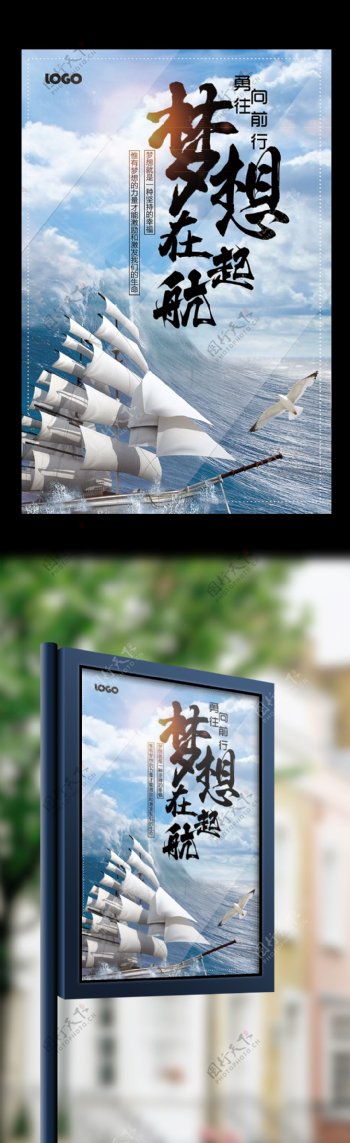 2017梦想在起航企业海报设计
