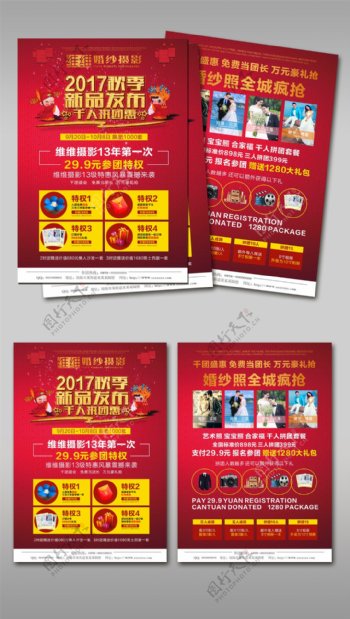 2017年红色花纹婚纱影楼宣传单模板