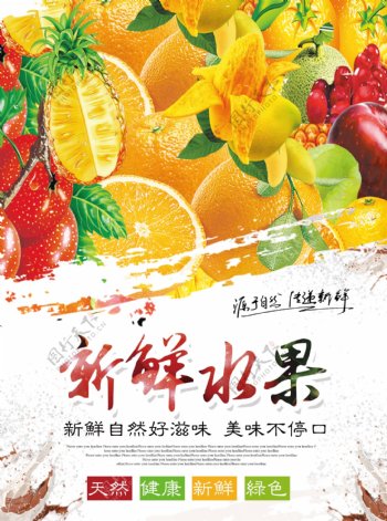 新鲜水果中国风DM彩页设计