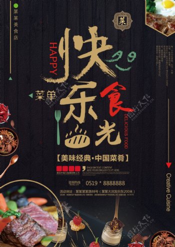 2018年黑色中国风大气美味餐饮菜单