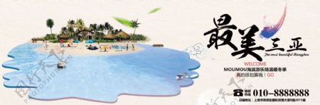 2018最美三亚房地产旅游展板海报设计