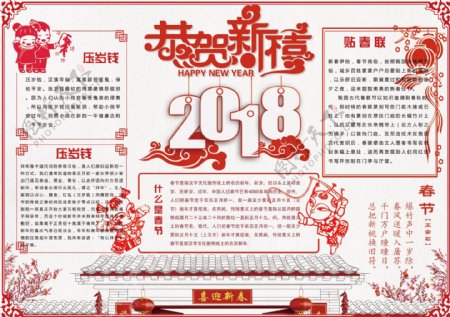 中国风学生新年小报手抄报模板