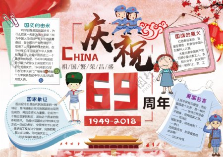 庆国庆69周年小报国庆节手抄报爱国电子小报