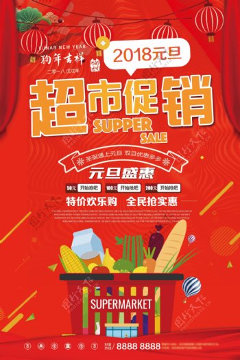 2017男红色卡通大气元旦超市促销海报