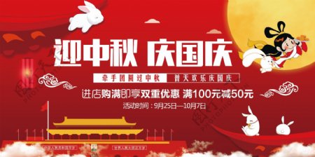 迎中秋庆国庆中秋佳节促销广告海报展板