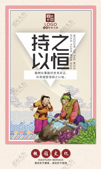 中国风校园文化励志海报挂画设计