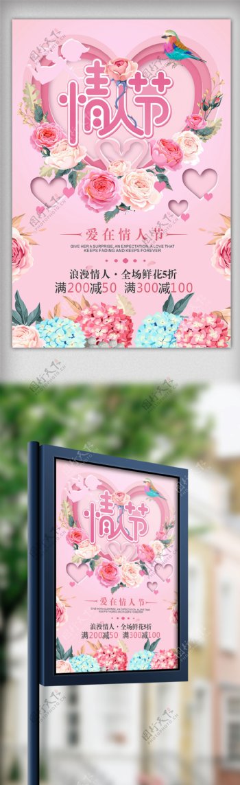 2018情人节鲜花店促销海报