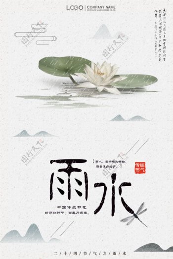 白色背景简约中国风雨水节气宣传海报