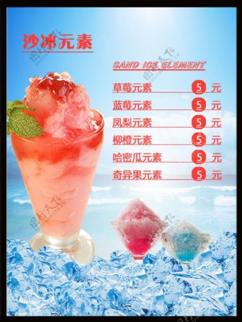 沙冰饮品海报