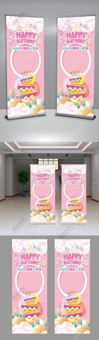粉色可愛寶寶生日展架設計模板