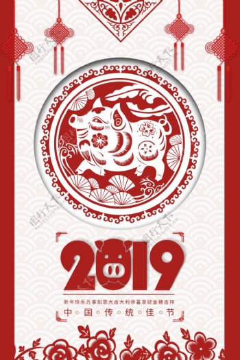 2019简约喜庆猪年剪纸海报