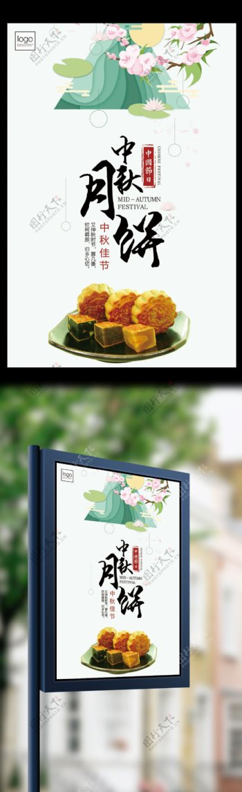 清新扁平中秋月饼海报
