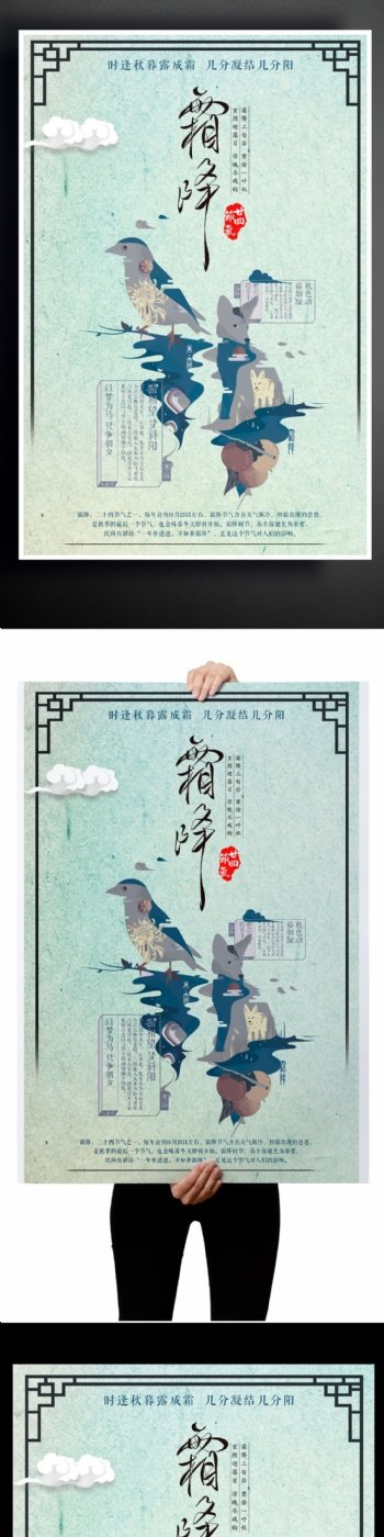 2017淡绿中国传统节气之一霜降介绍宣传艺术海报