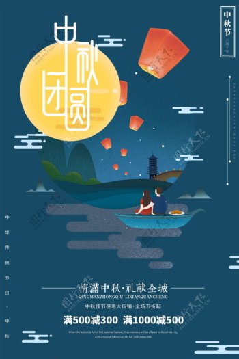 创意中国风中秋团圆节日户外海报