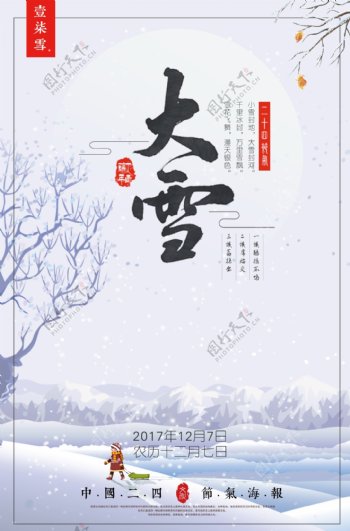 大雪24传统节气宣传海报